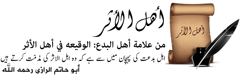 Ahlul Athar Logo